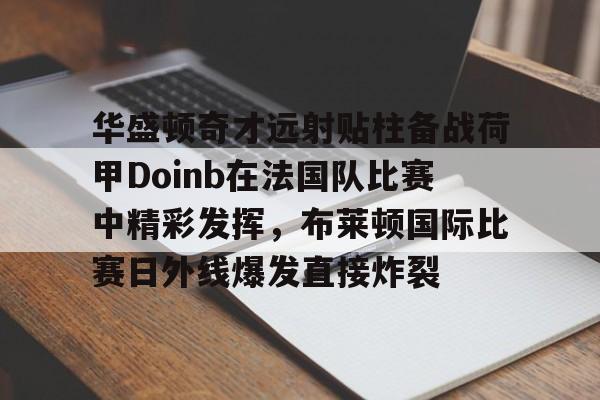 kaiyun体育安全登录 麦迪时刻35秒13分央视解说 
