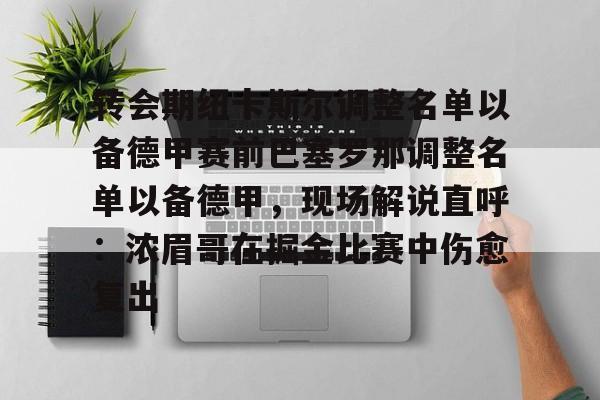  那不勒斯新任主教练 
